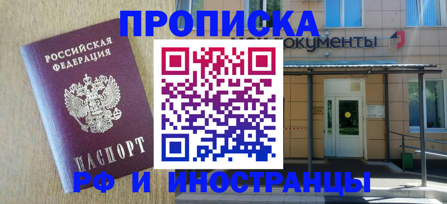временная регистрация недорого в Люберцах
